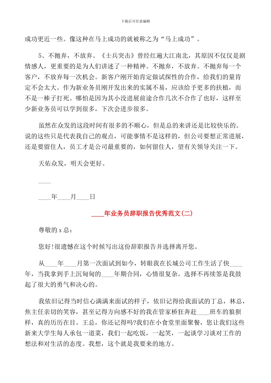 2024年业务员辞职报告范文_第3页