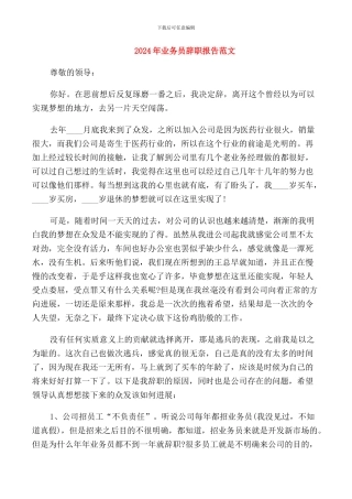 2024年业务员辞职报告范文