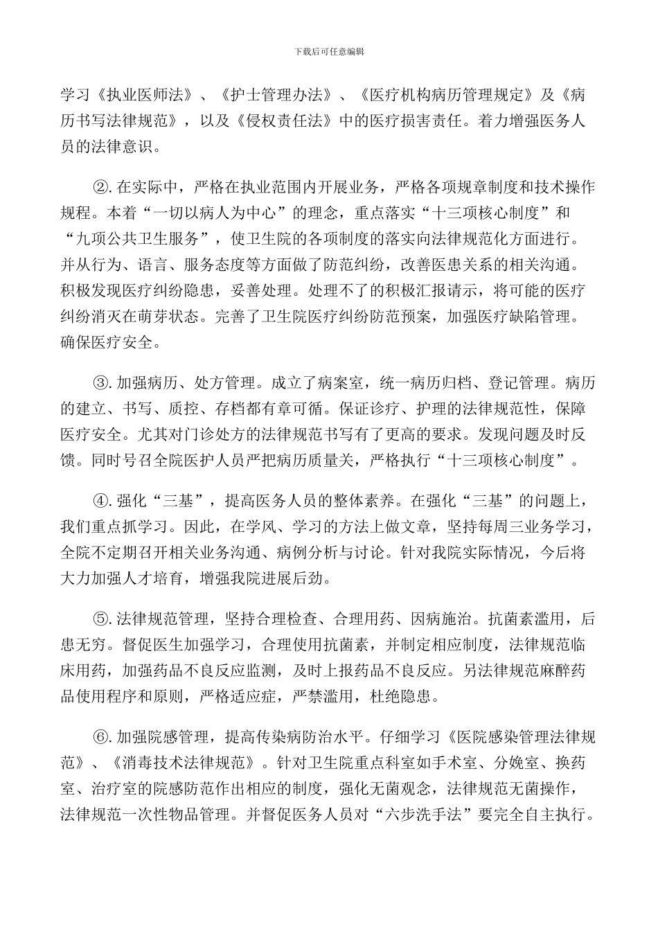 2024年业务院长个人述职报告_第2页