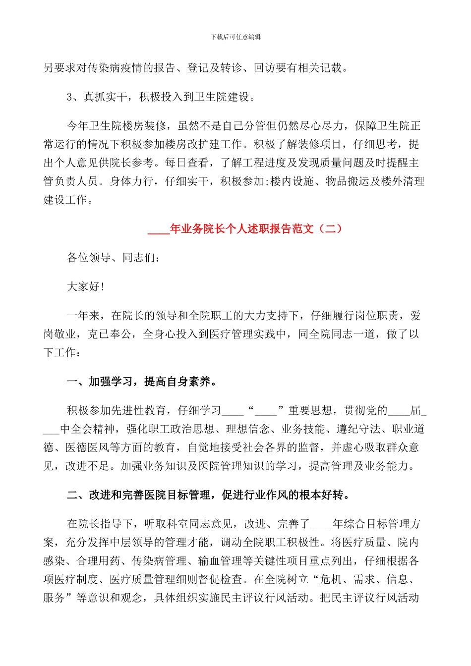 2024年业务院长个人述职报告_第3页