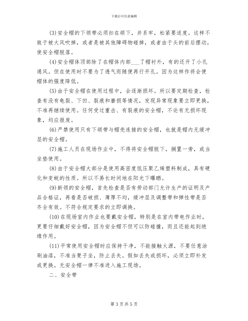 2024年个人安全技能账户管理制度_第3页