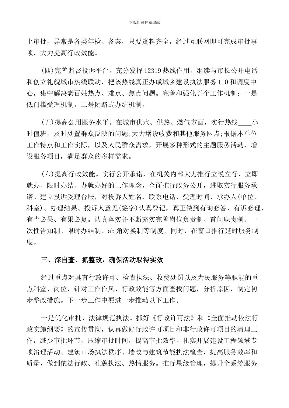 2024年个人年末自查报告范文_第3页