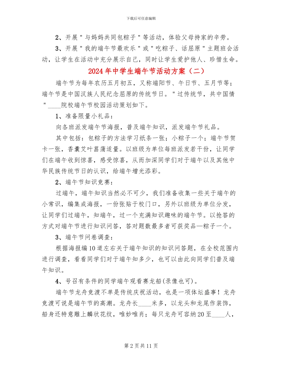 2024年中学生端午节活动方案_第2页