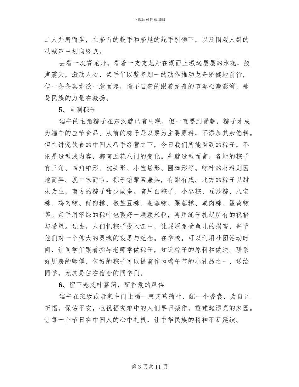 2024年中学生端午节活动方案_第3页
