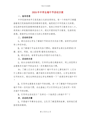 2024年中学生端午节活动方案