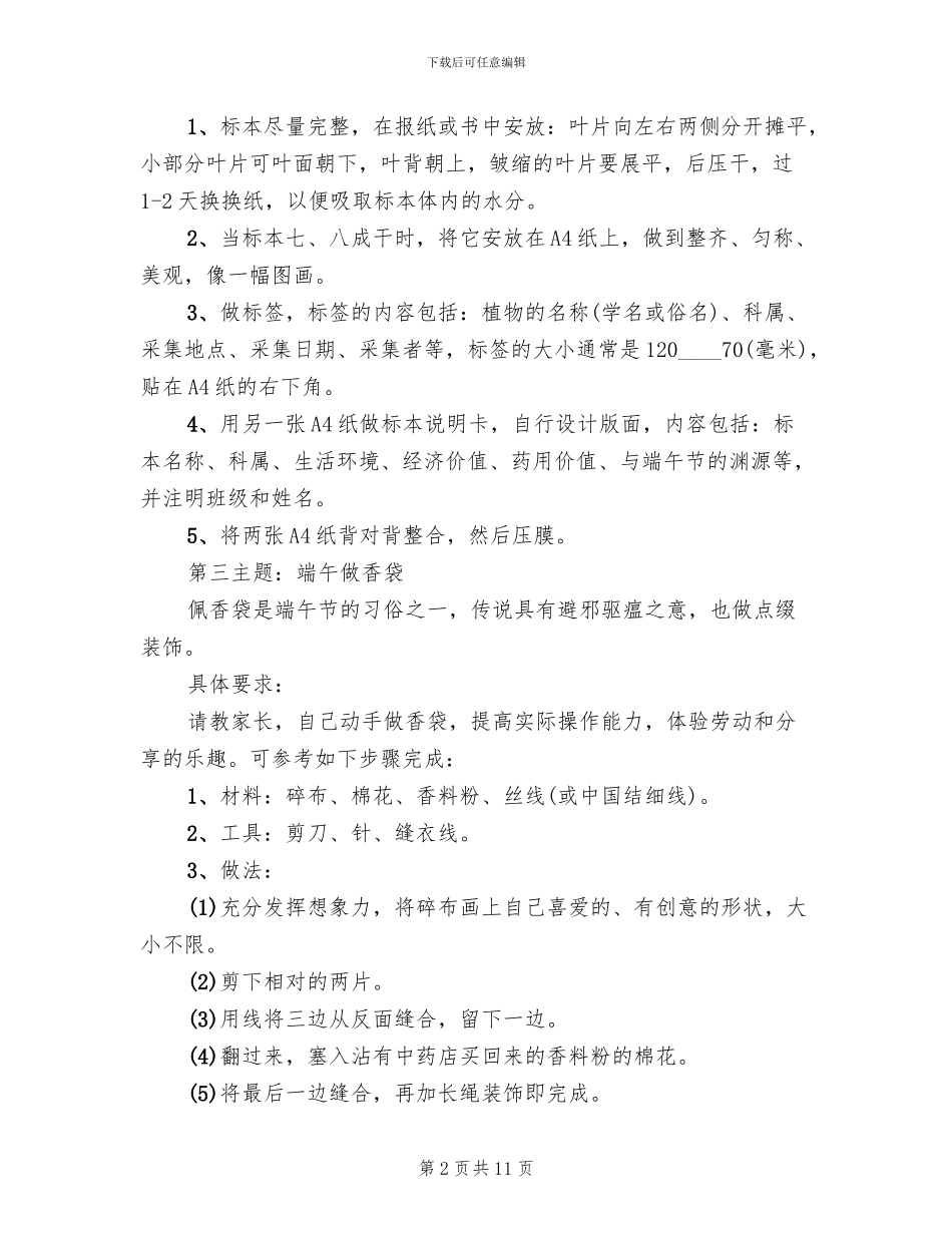 2024年中学端午节活动方案_第2页