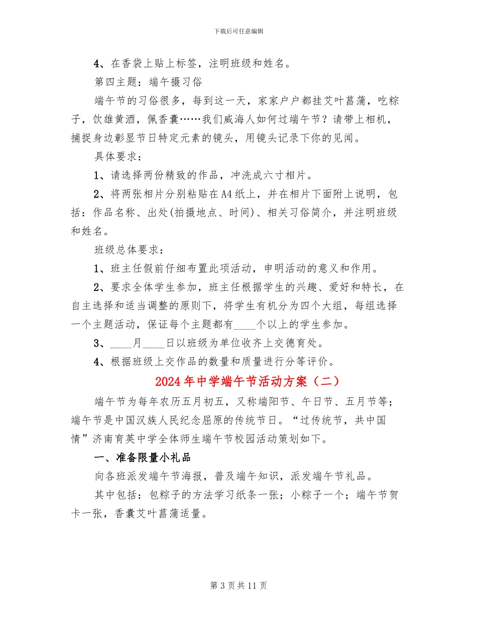 2024年中学端午节活动方案_第3页