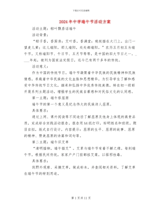 2024年中学端午节活动方案