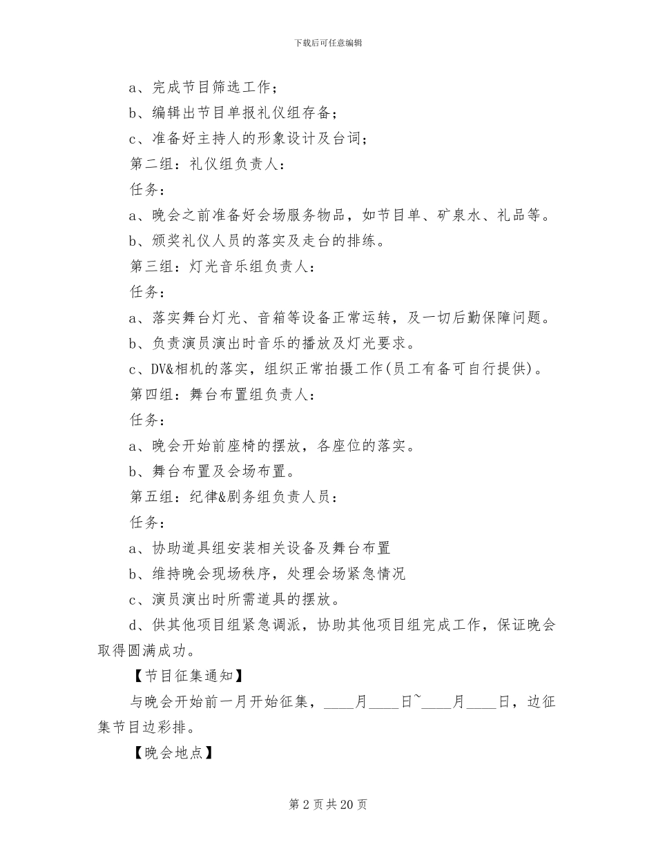2024年中秋节晚会活动策划方案(10篇)_第2页