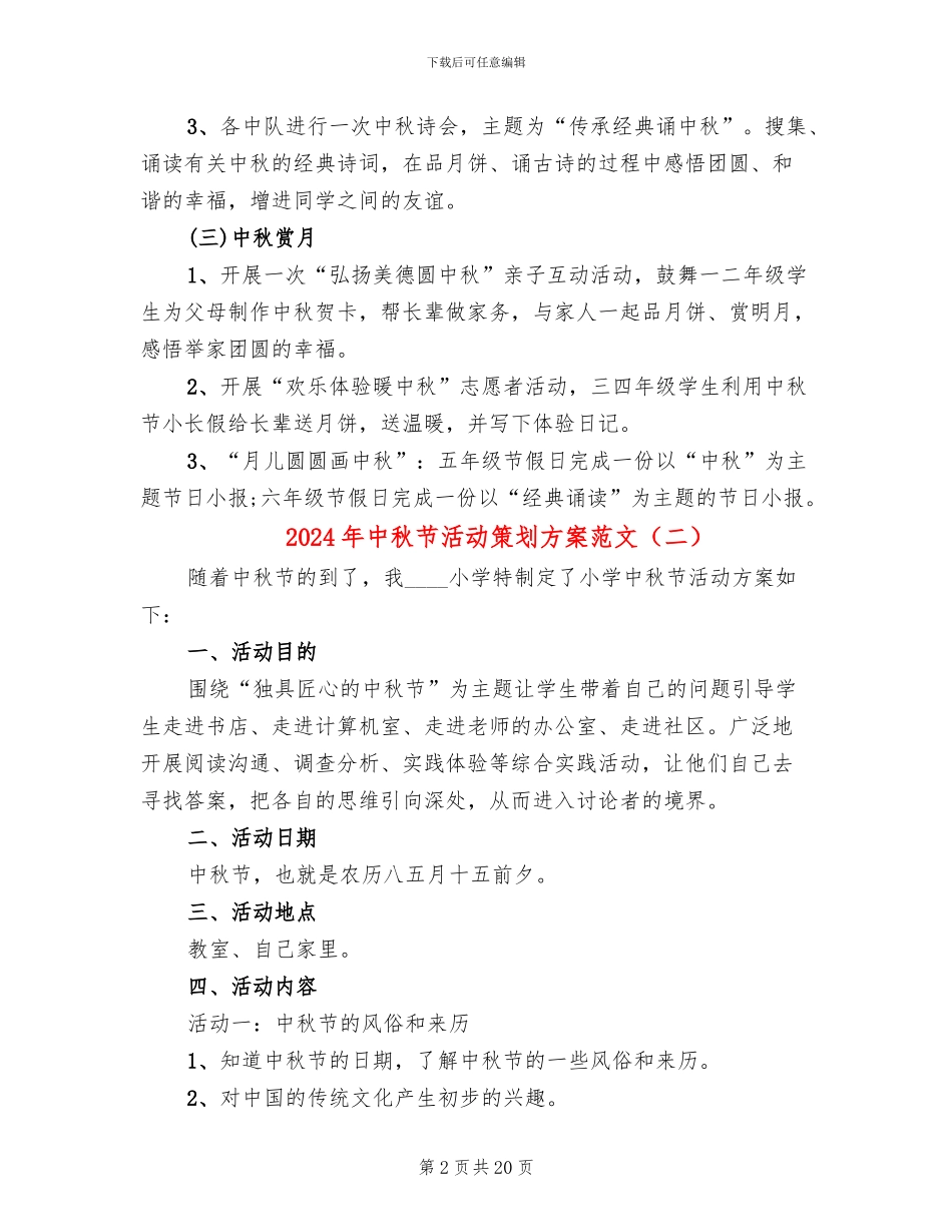 2024年中秋节活动策划方案范文_第2页