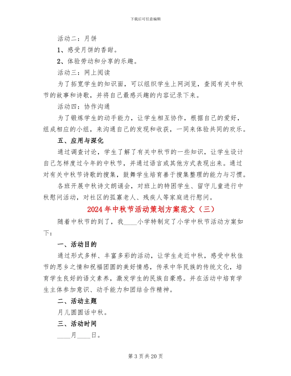 2024年中秋节活动策划方案范文_第3页