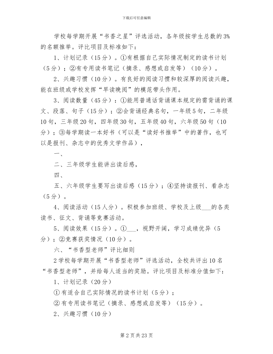 2024年书香校园规章制度_第2页