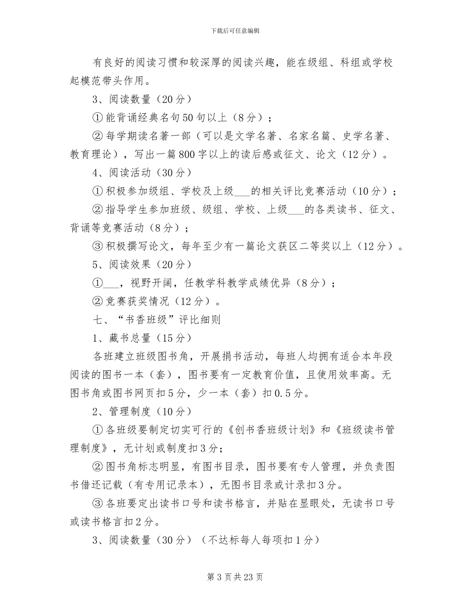 2024年书香校园规章制度_第3页
