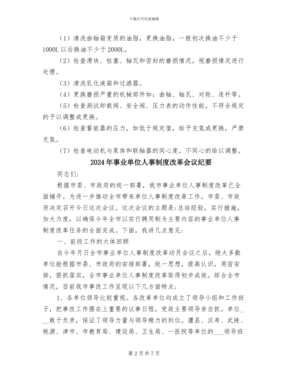 2024年乳化液泵站维护和保养管理制度_第2页