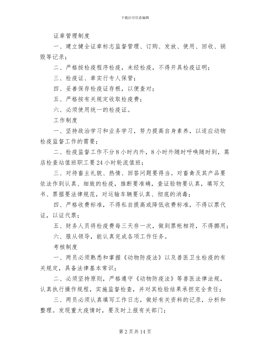 2024年事业单位办公室管理制度_第2页