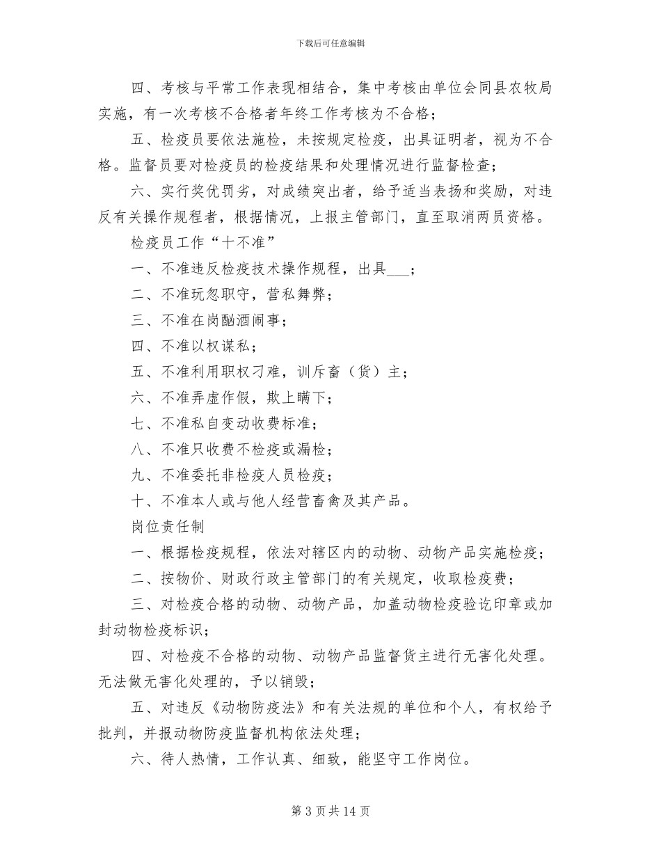 2024年事业单位办公室管理制度_第3页