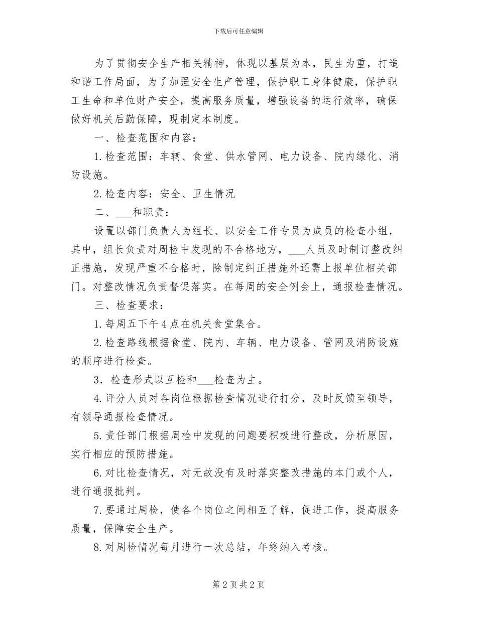2024年事业单位周例会制度_第2页