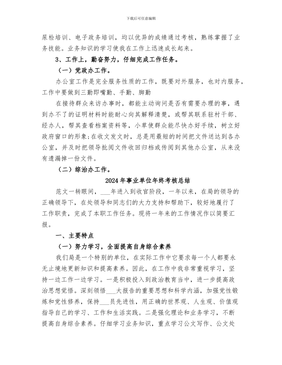 2024年事业单位年终考核工作总结范文_第2页