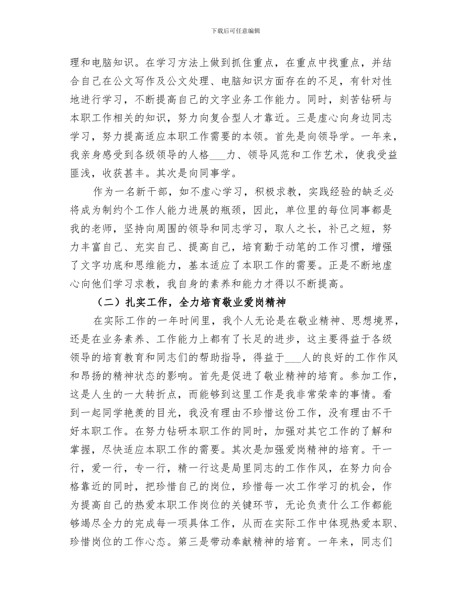2024年事业单位年终考核工作总结范文_第3页