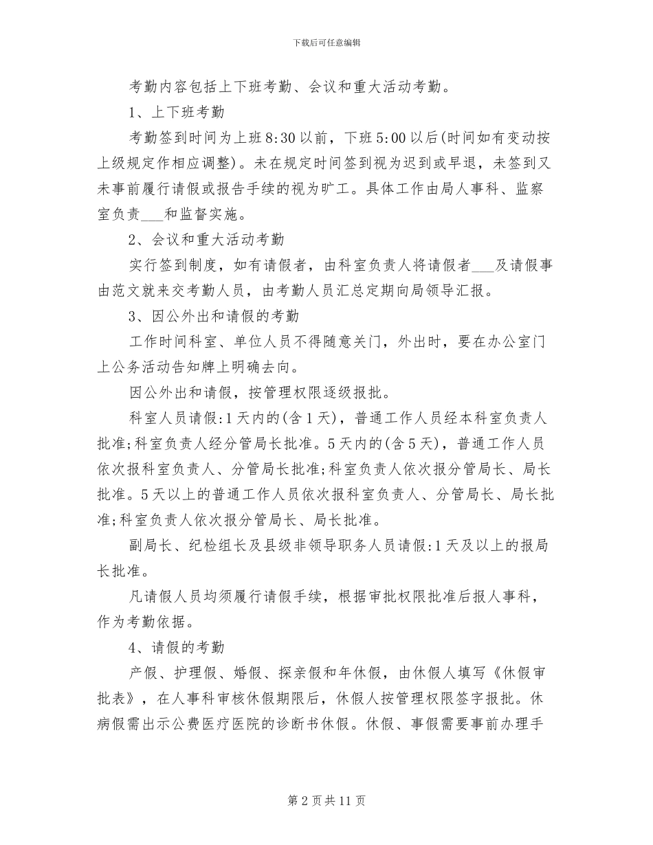 2024年事业单位消防安全制度_第2页