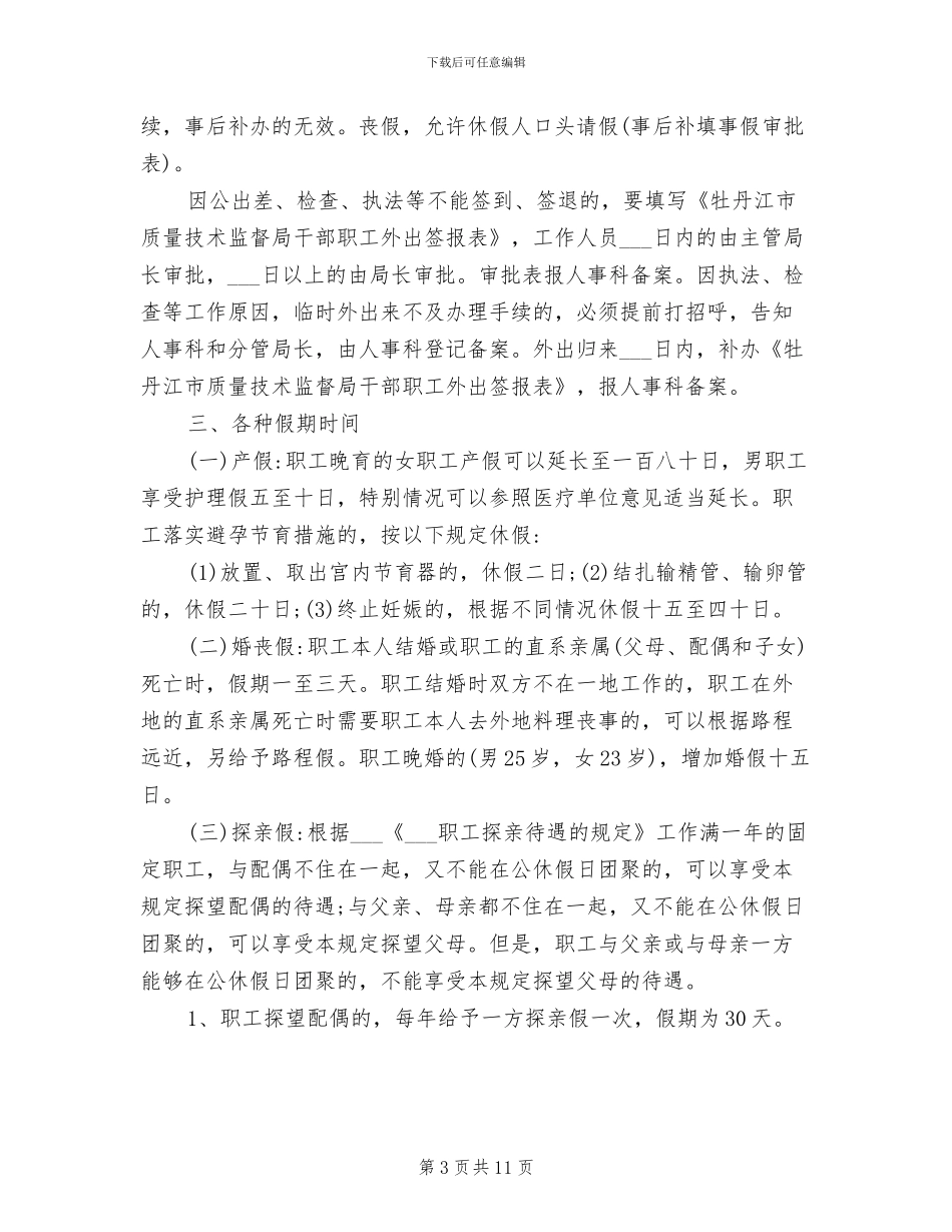 2024年事业单位消防安全制度_第3页