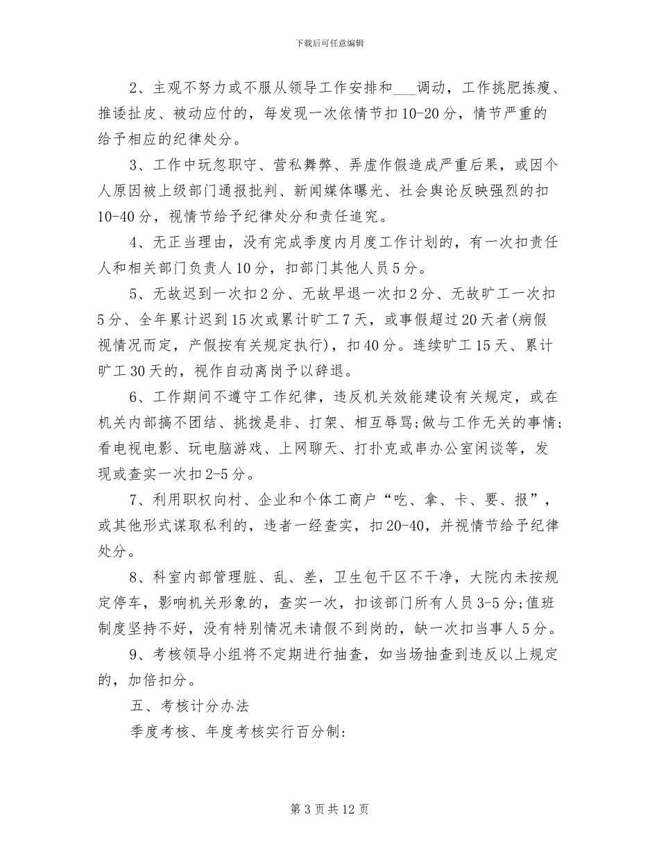 2024年事业单位考核制度范本_第3页