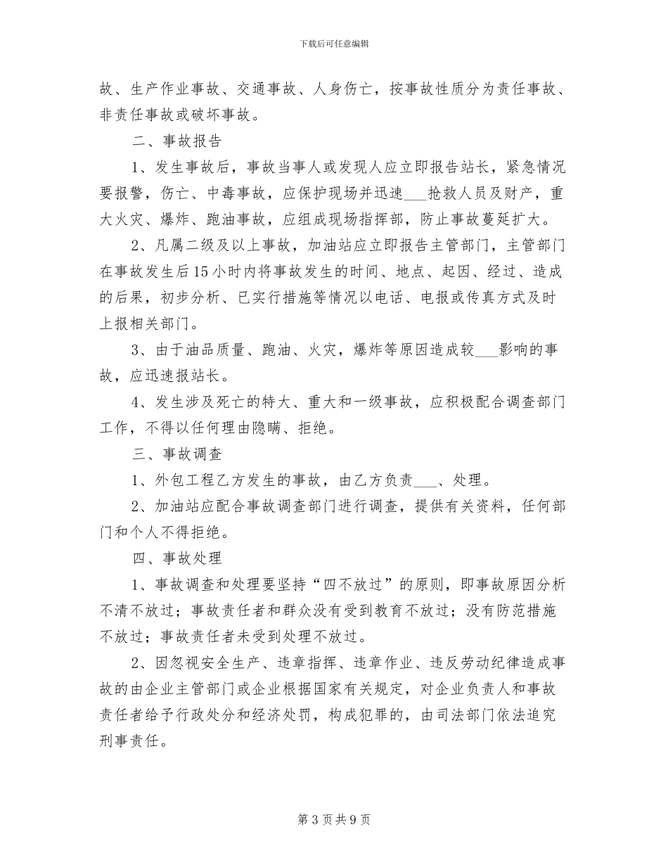 2024年事故信息上报制度_第3页