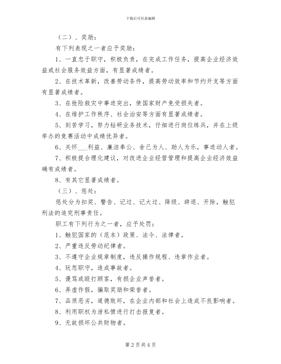 2024年事故及奖罚管理制度_第2页