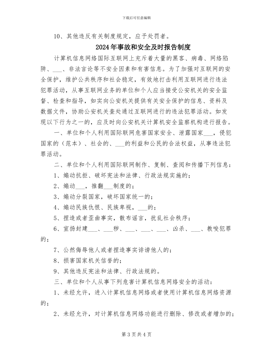 2024年事故及奖罚管理制度_第3页