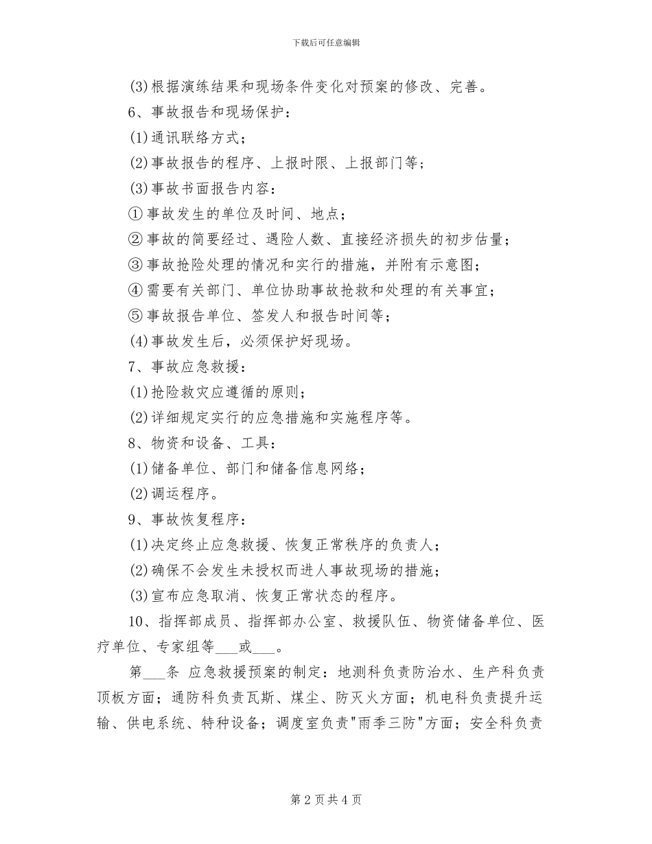 2024年事故应急救援制度_第2页