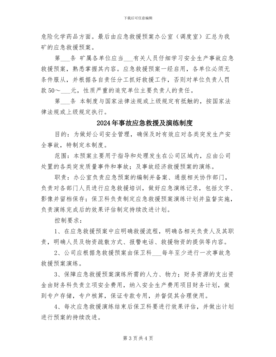 2024年事故应急救援制度_第3页