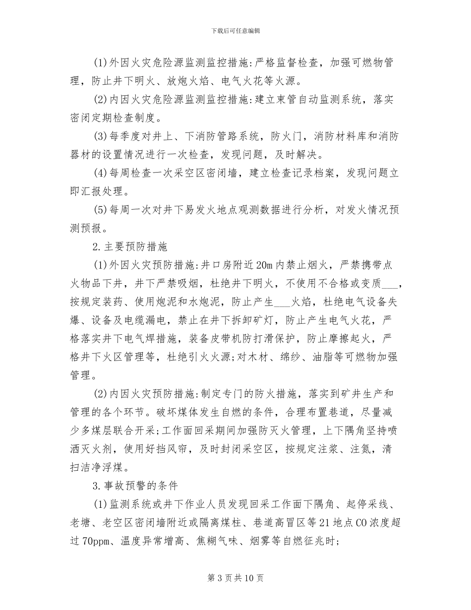 2024年事故检测与预警制度_第3页