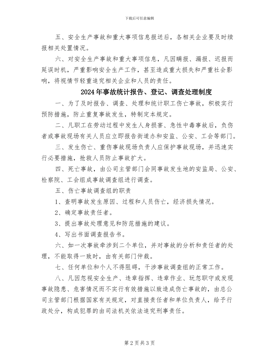 2024年事故统计和报告管理制度_第2页