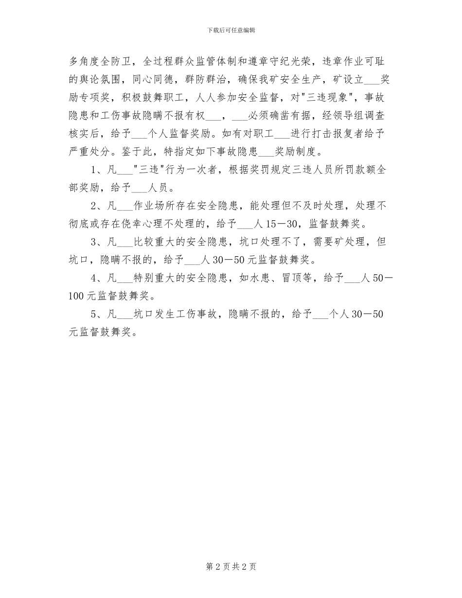 2024年事故追查分析制度_第2页