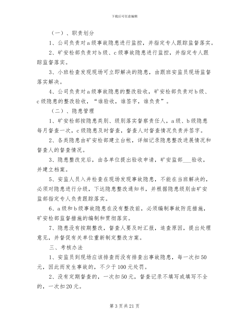 2024年事故隐患排查与整改制度范文_第3页