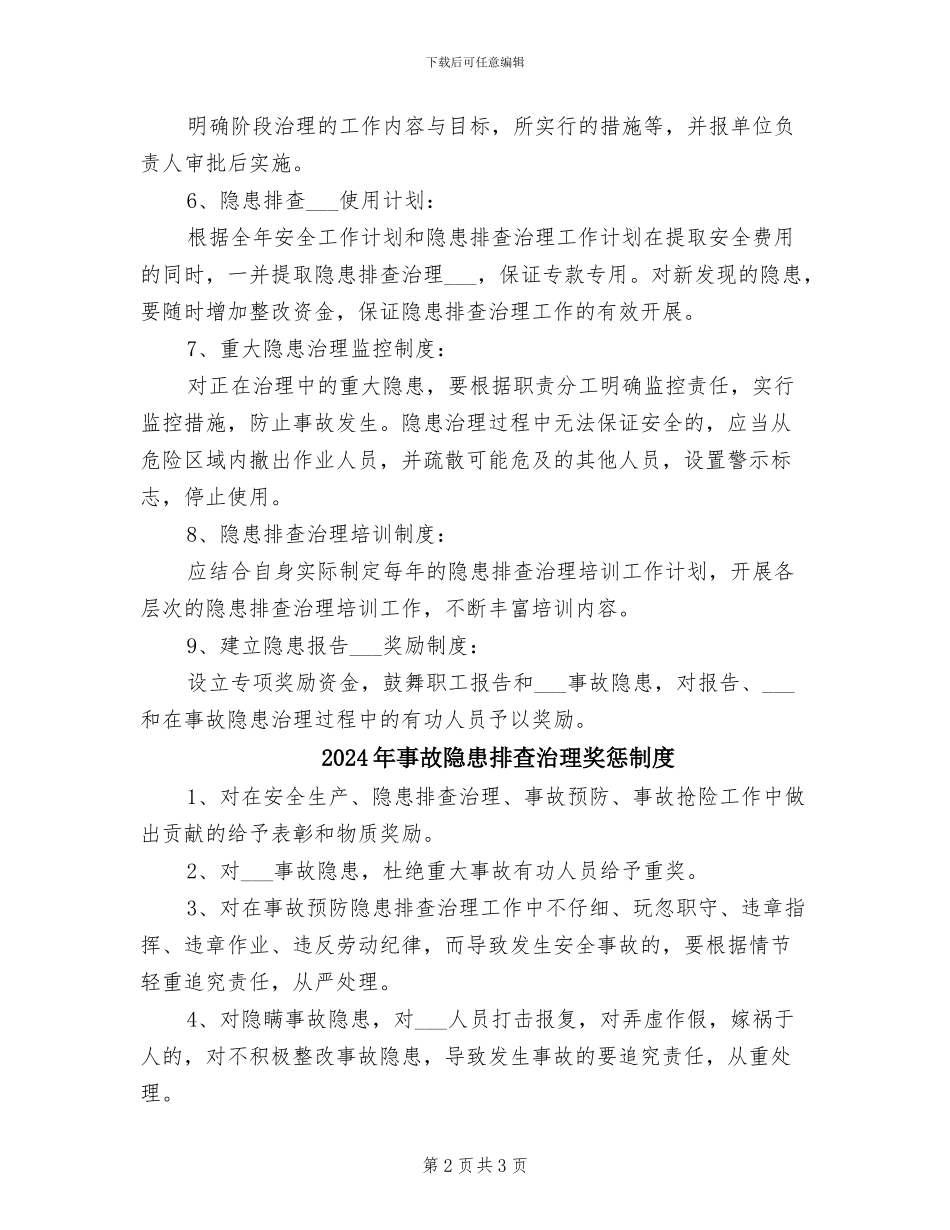 2024年事故隐患排查治理和上报制度范本_第2页