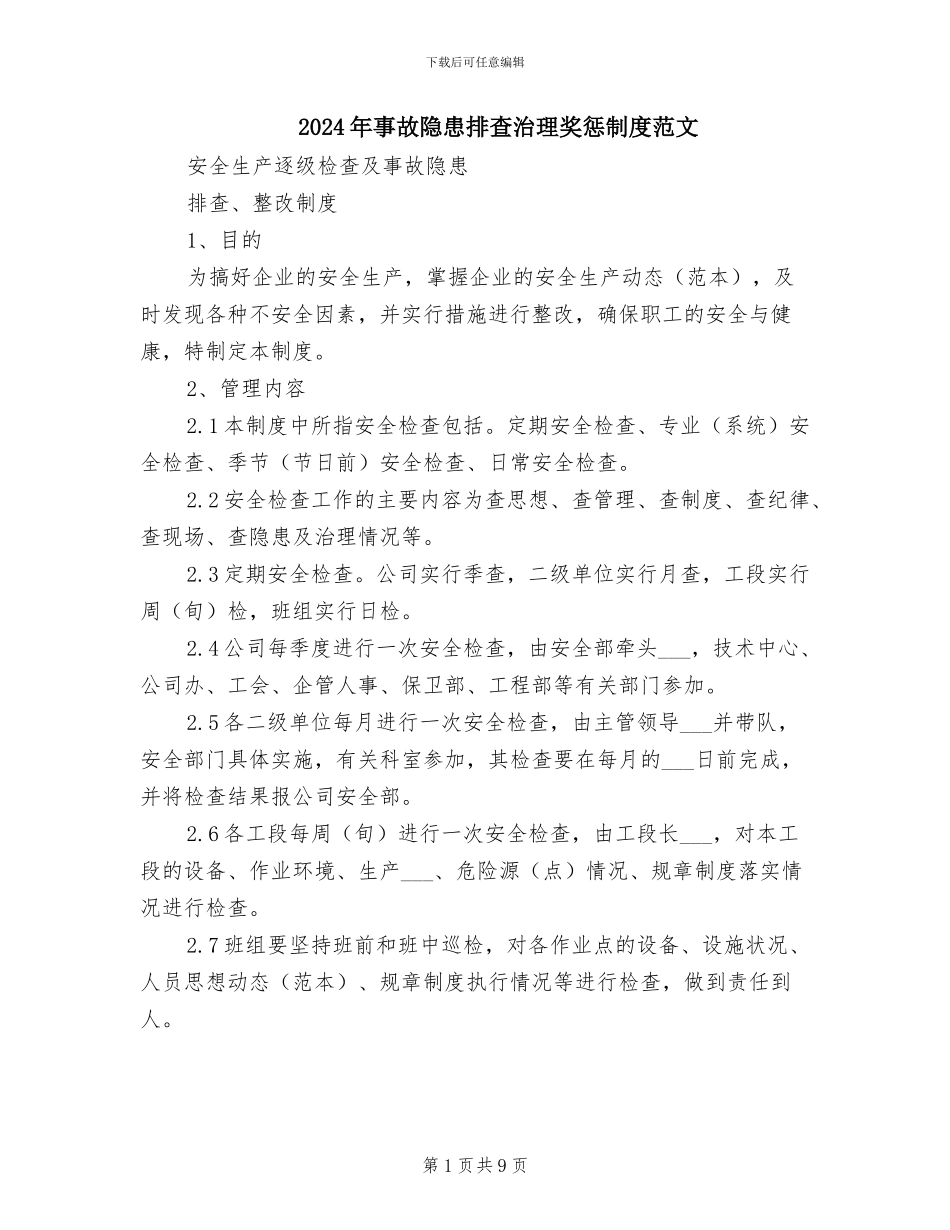 2024年事故隐患排查治理奖惩制度范文_第1页