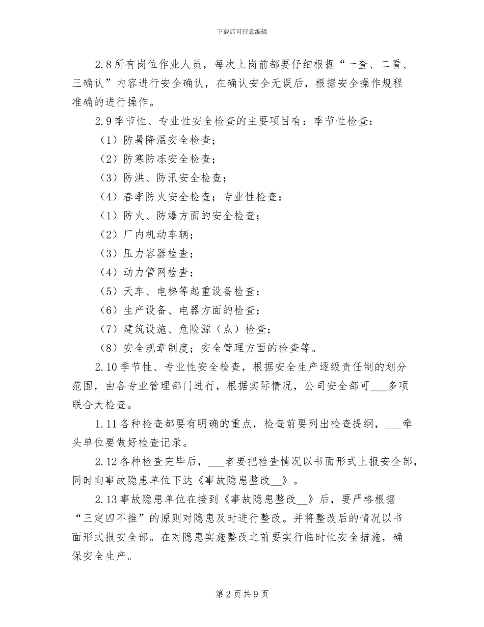 2024年事故隐患排查治理奖惩制度范文_第2页