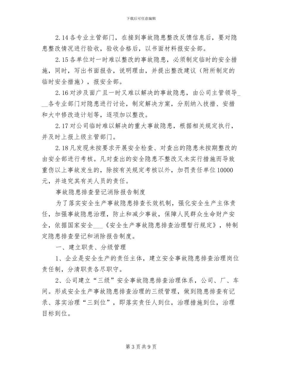 2024年事故隐患排查治理奖惩制度范文_第3页
