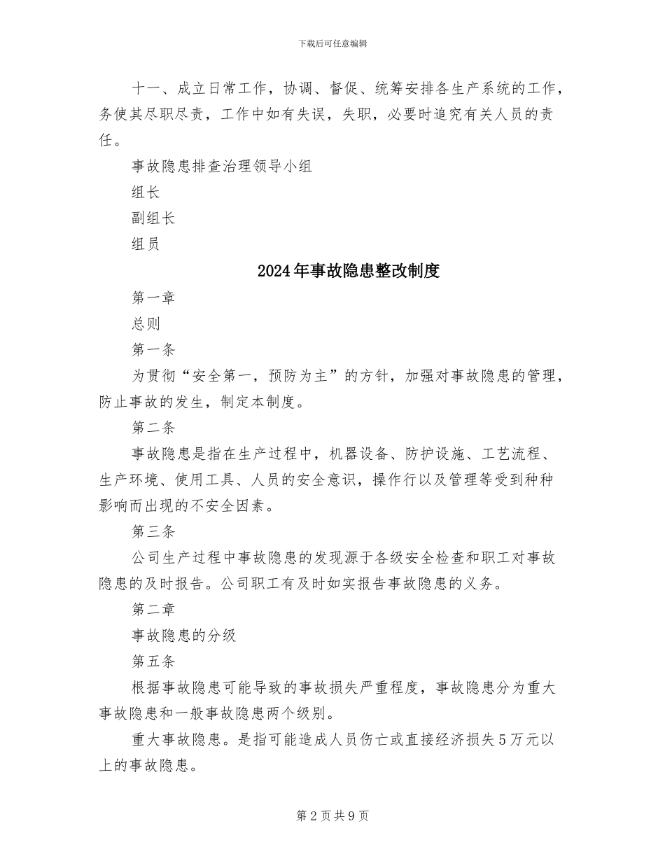 2024年事故隐患排查管理制度_第2页