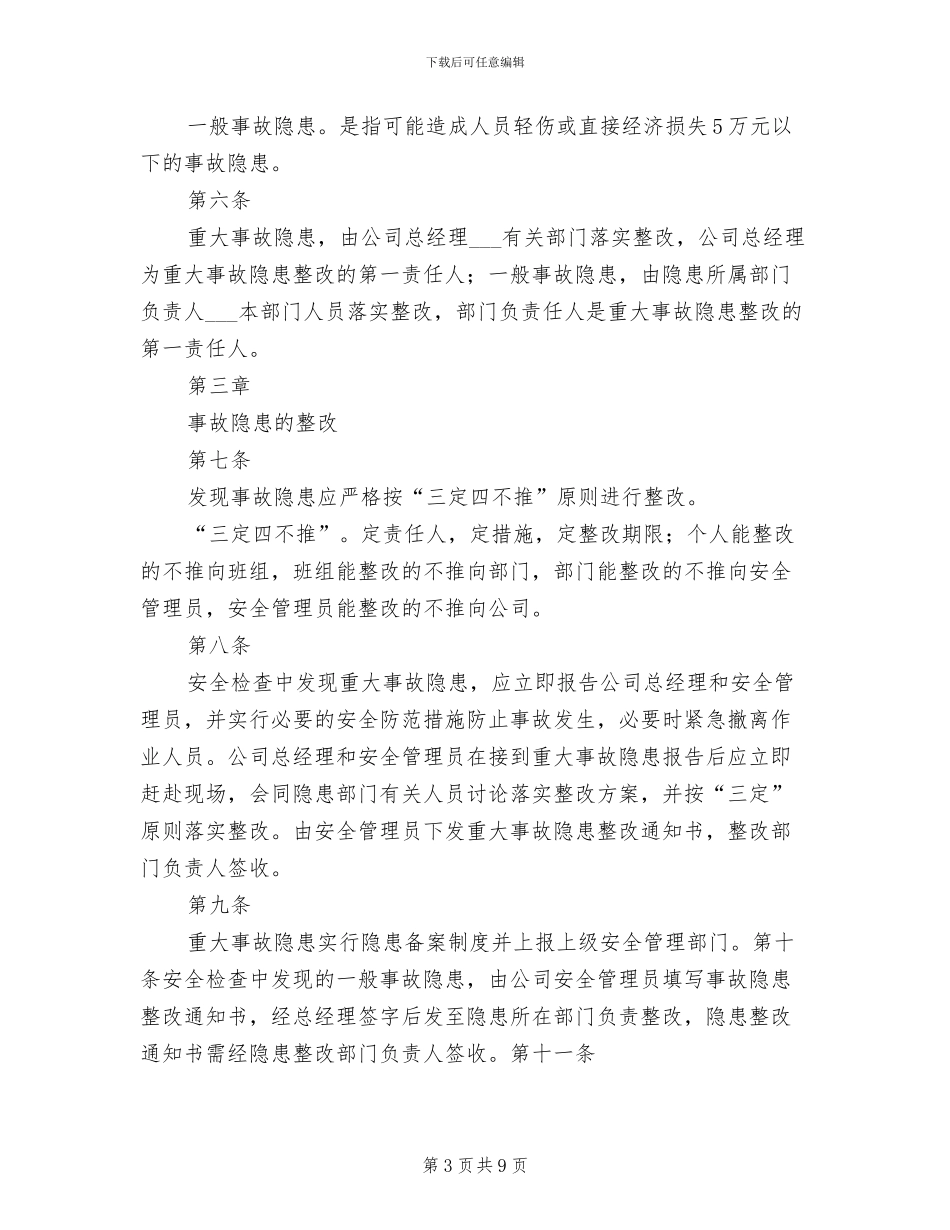 2024年事故隐患排查管理制度_第3页