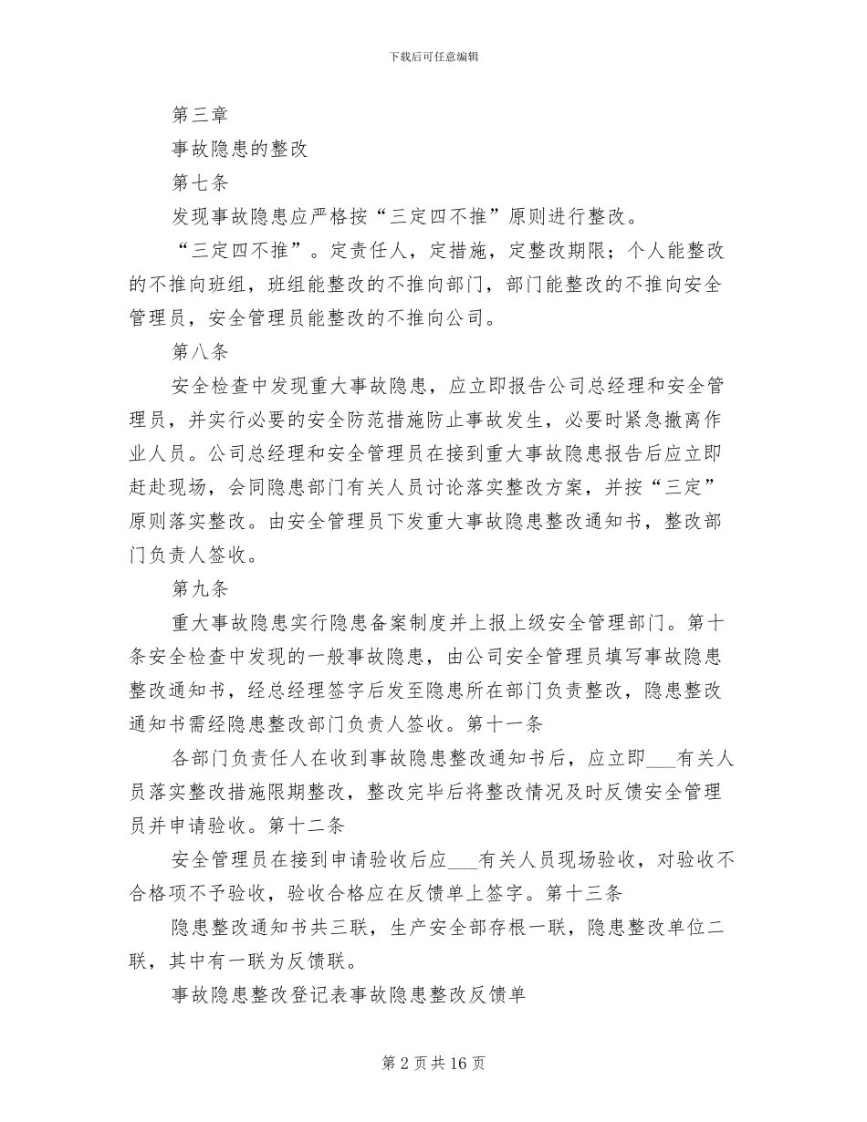 2024年事故隐患整改制度_第2页