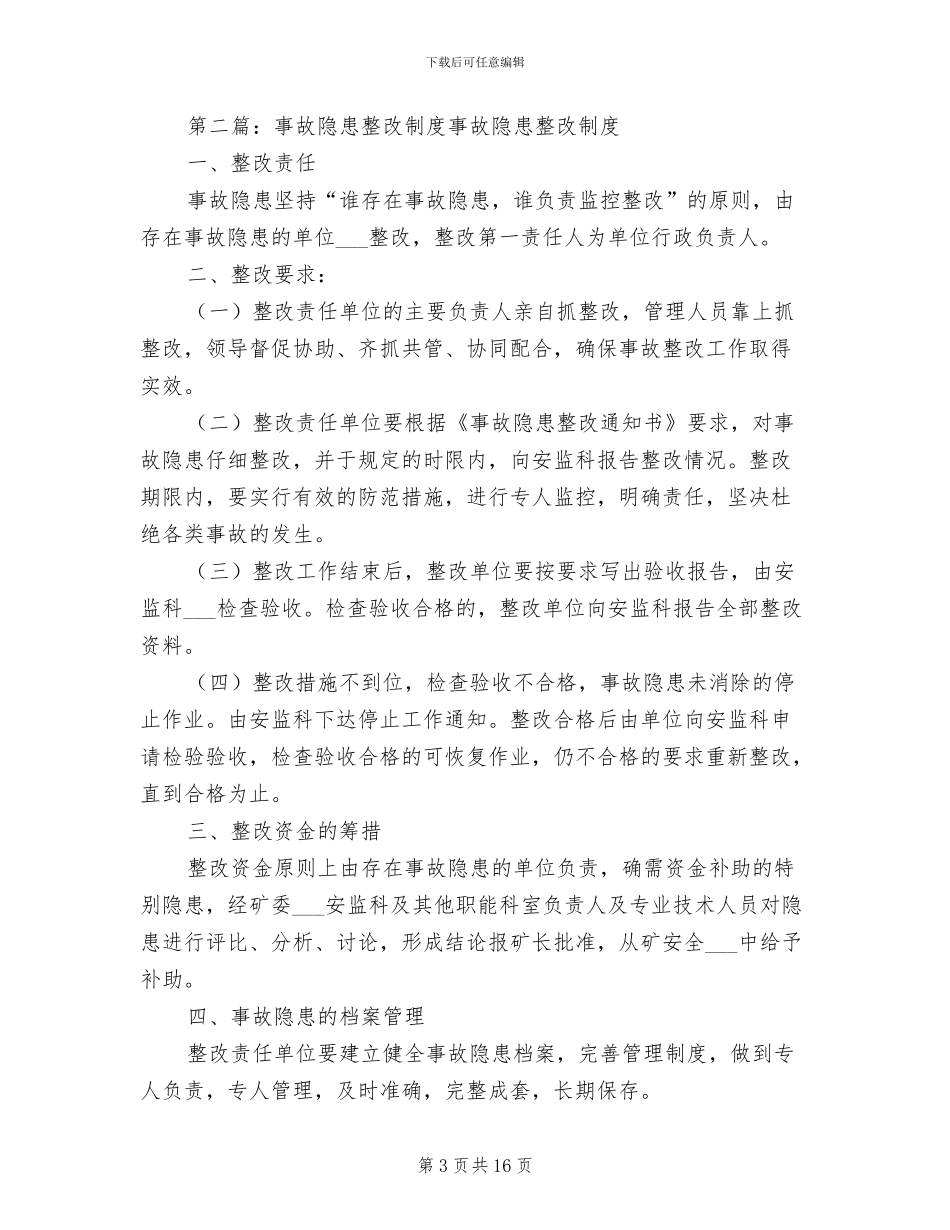 2024年事故隐患整改制度_第3页