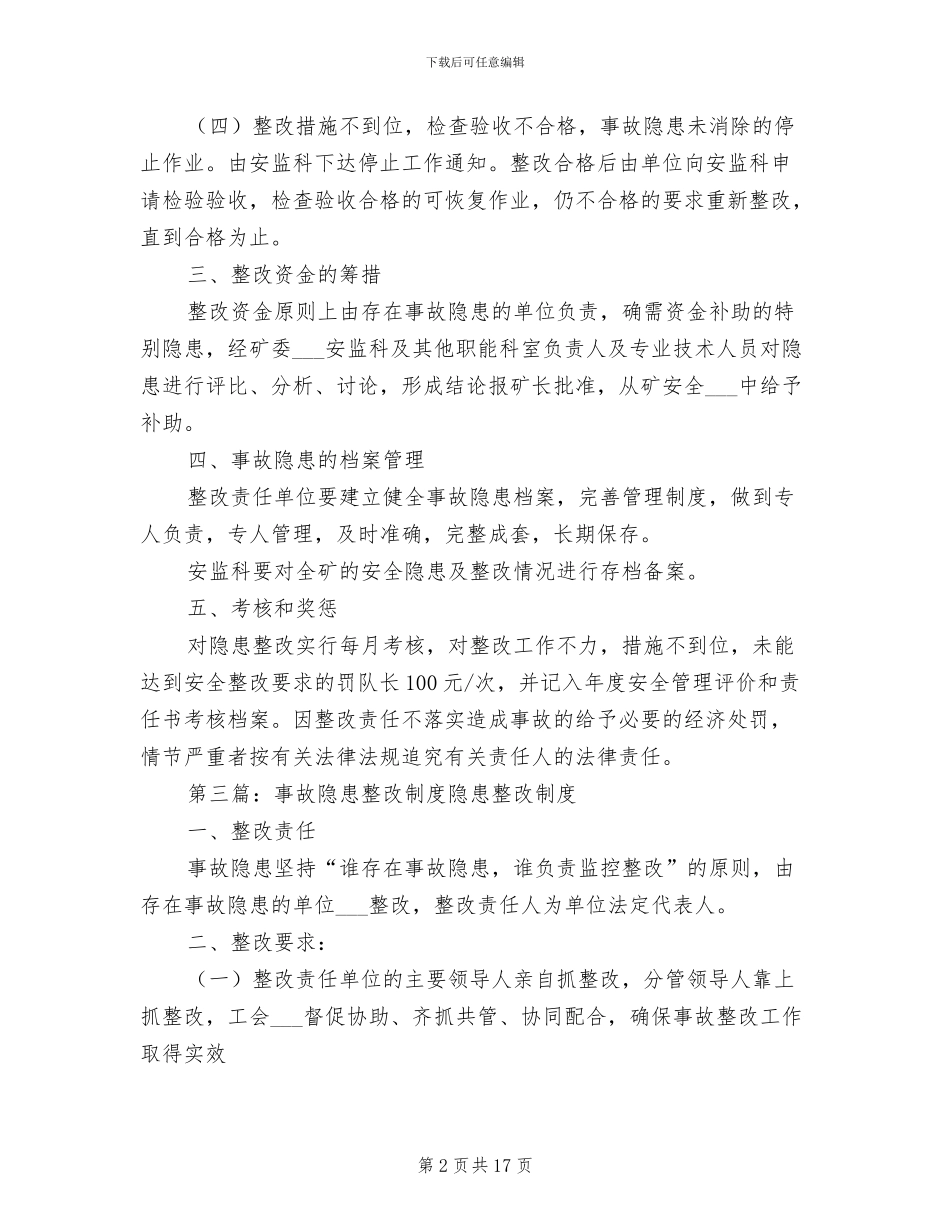 2024年事故隐患整改制度模板_第2页