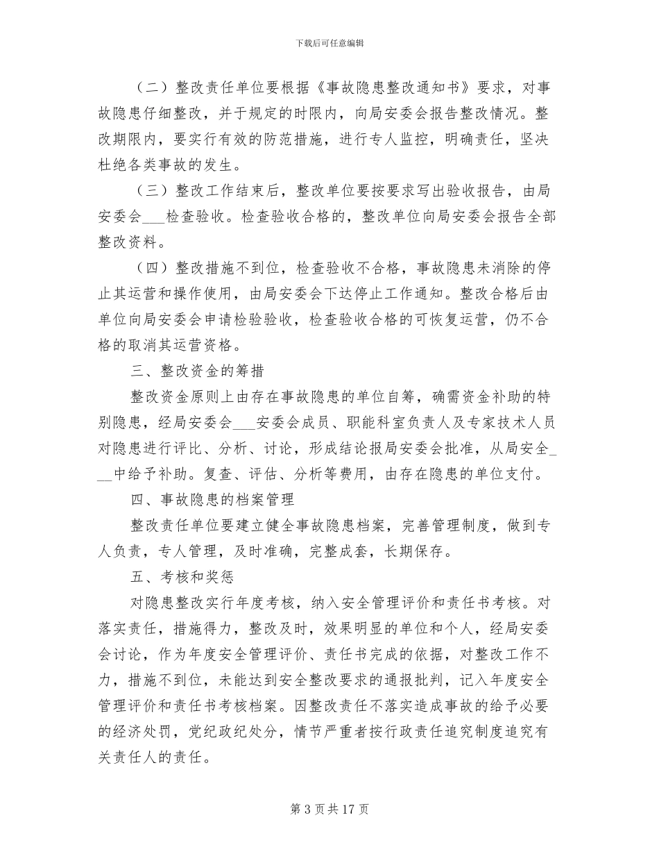 2024年事故隐患整改制度模板_第3页