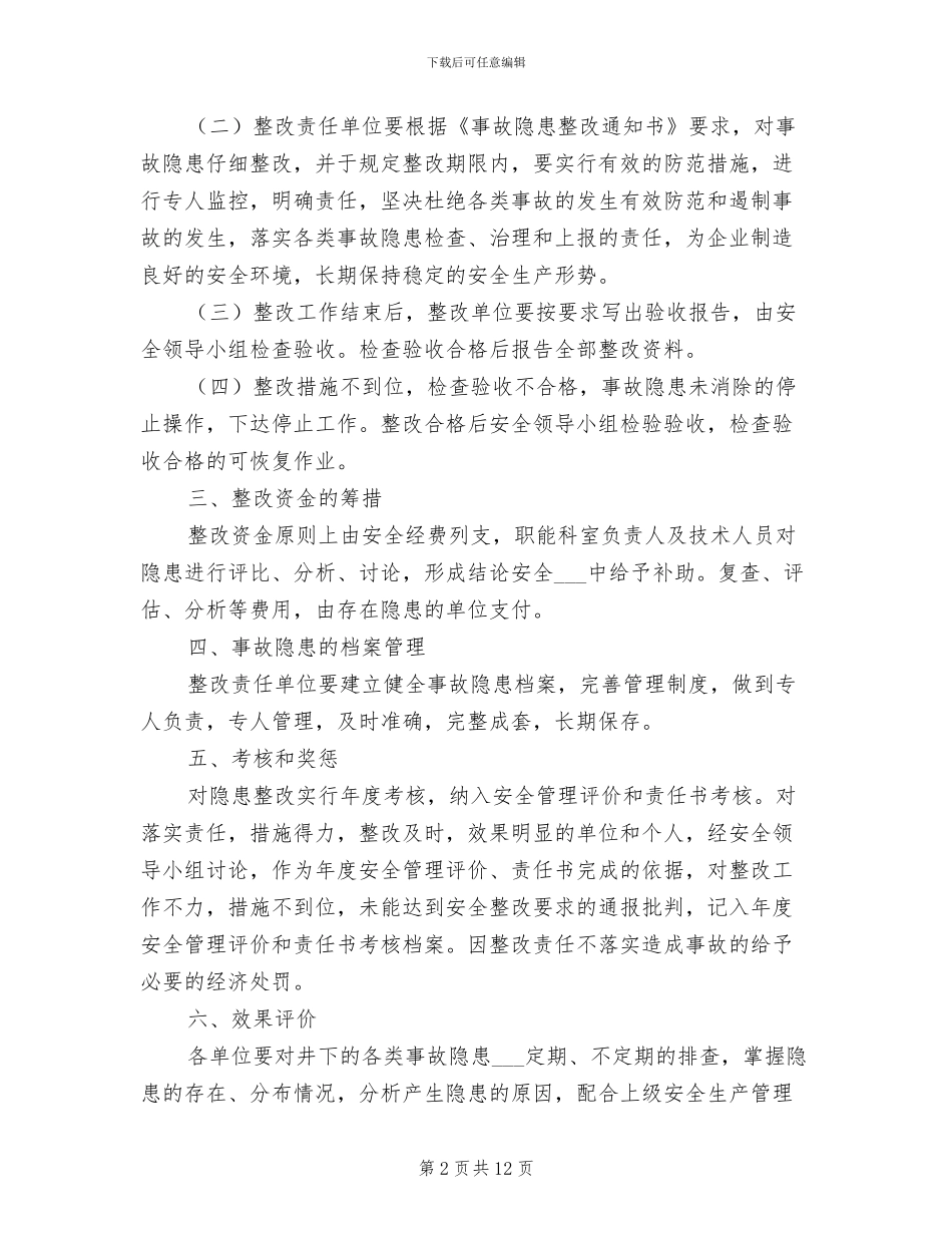 2024年事故隐患整改和登记制度_第2页