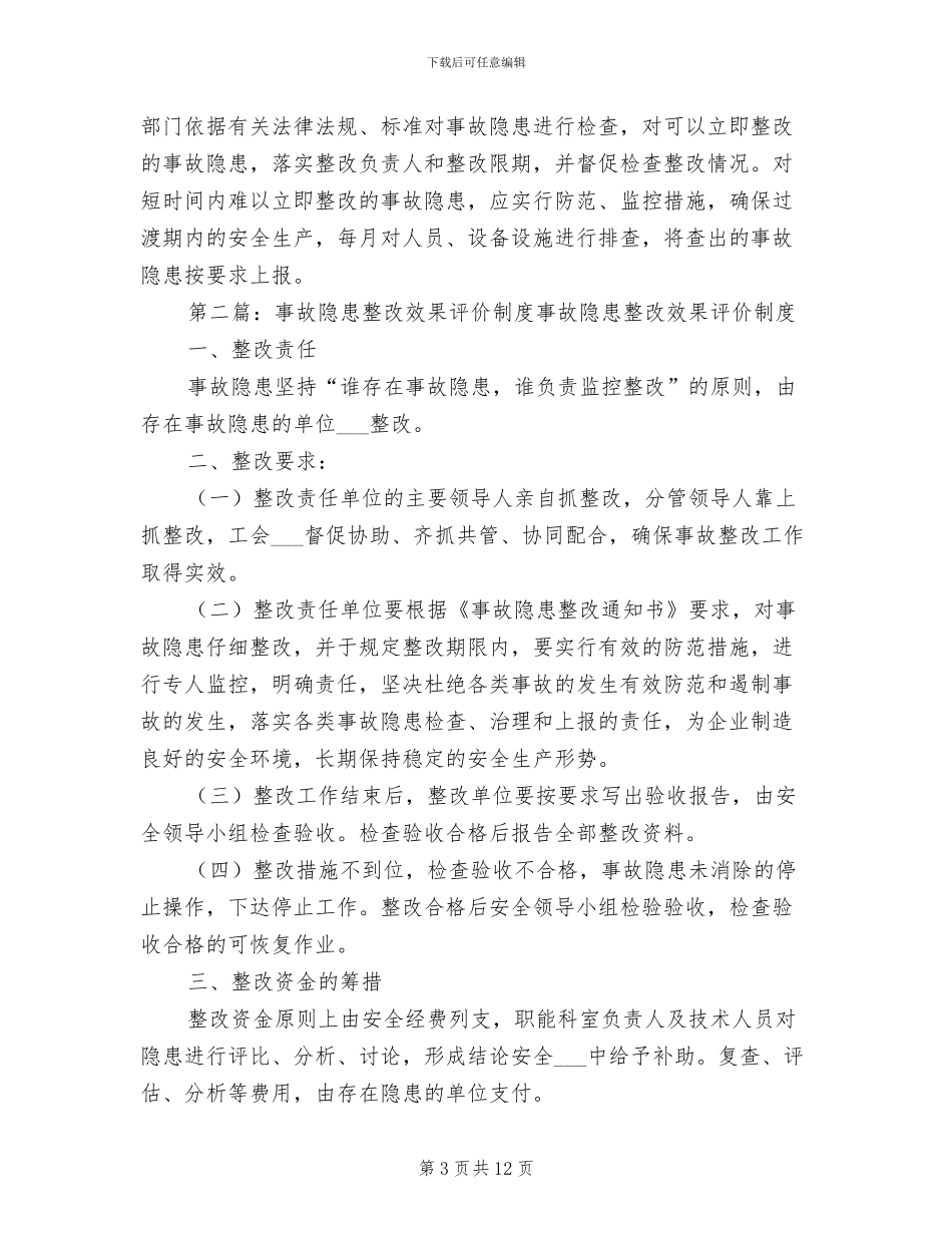 2024年事故隐患整改和登记制度_第3页