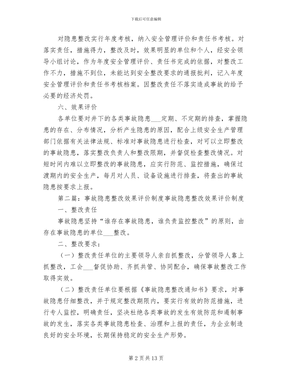 2024年事故隐患整改效果评价制度_第2页