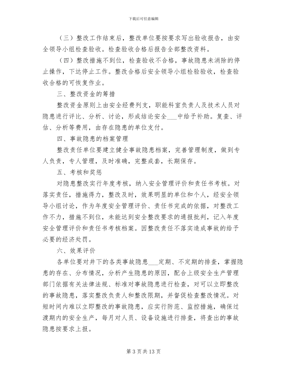 2024年事故隐患整改效果评价制度_第3页