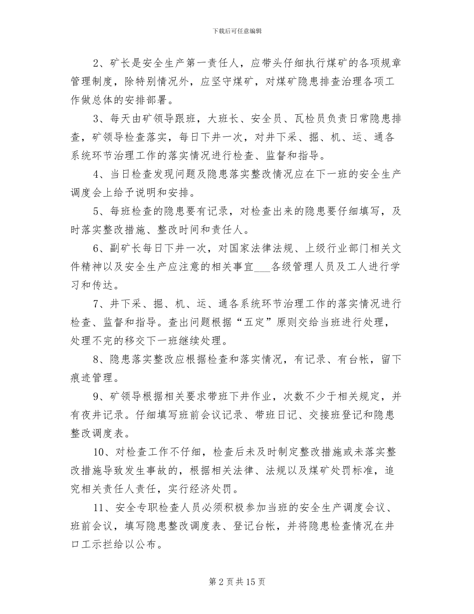 2024年事故隐患整改跟踪制度_第2页